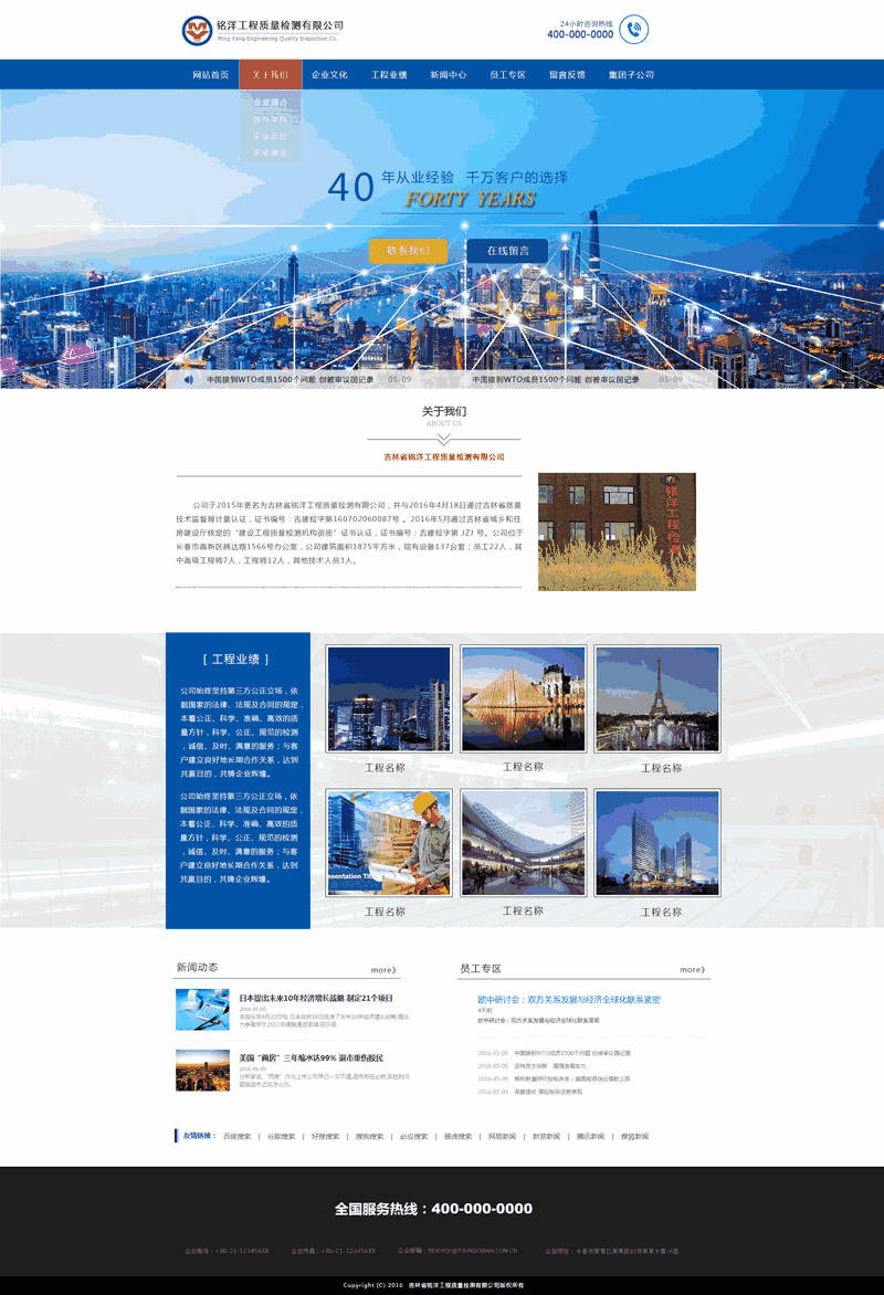 蓝色的项目工程检测公司首页Wordpress模板(带手机版)效果图