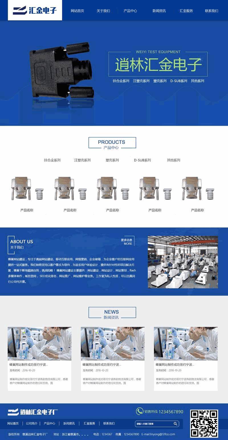 蓝色宽屏的电子厂公司网站Wordpress模板(带手机版)效果图