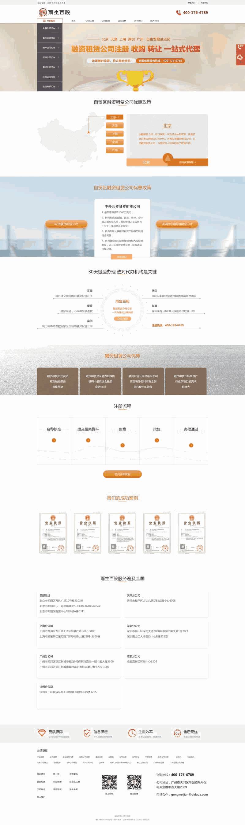 宽屏的公司注册投资服务官网Wordpress模板(带手机版)效果图
