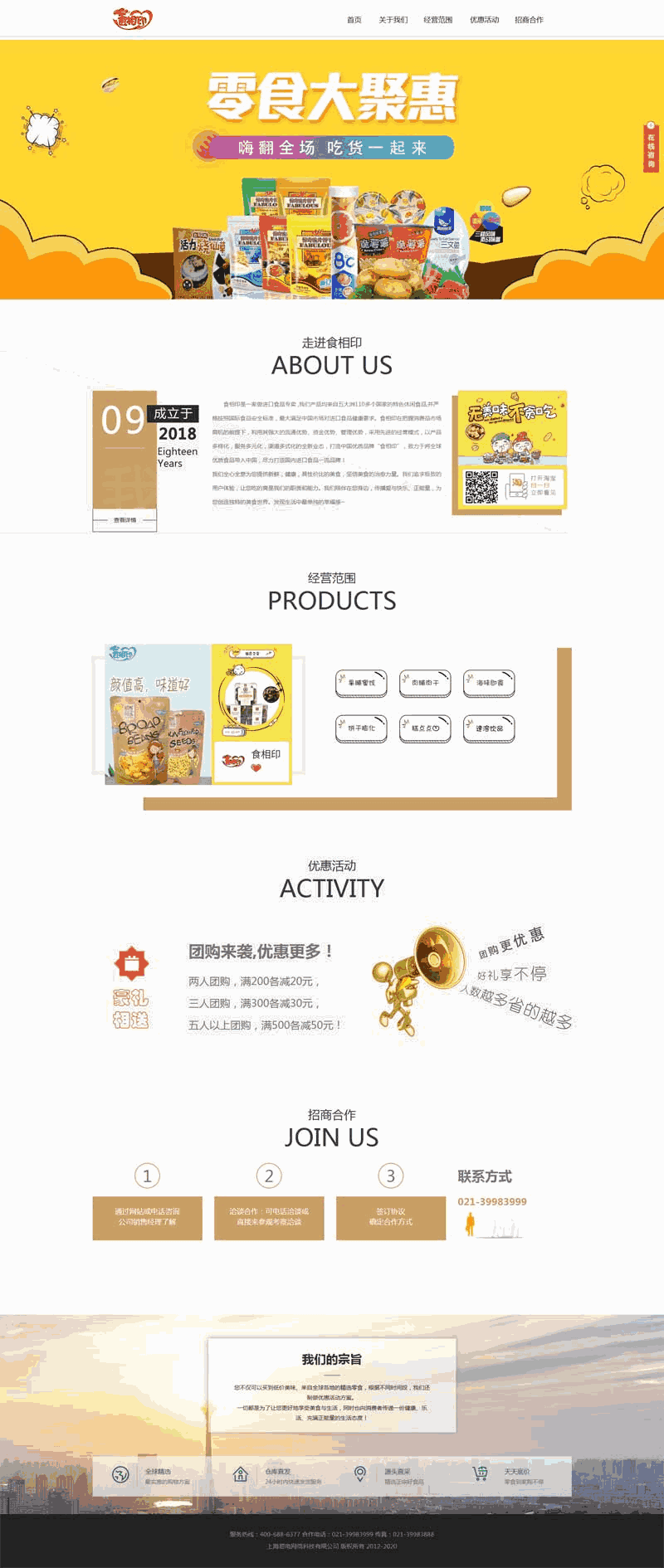 简单的零食品销售贸易公司网站WordPress模板（带手机版）效果图