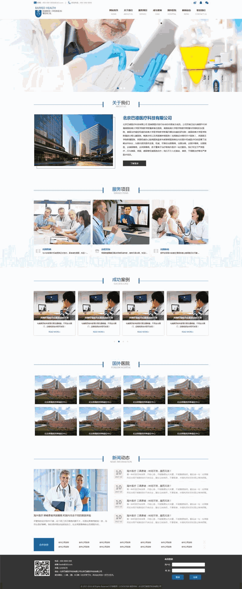 精美的医疗科技公司网站Wordpress模板(带手机版)效果图