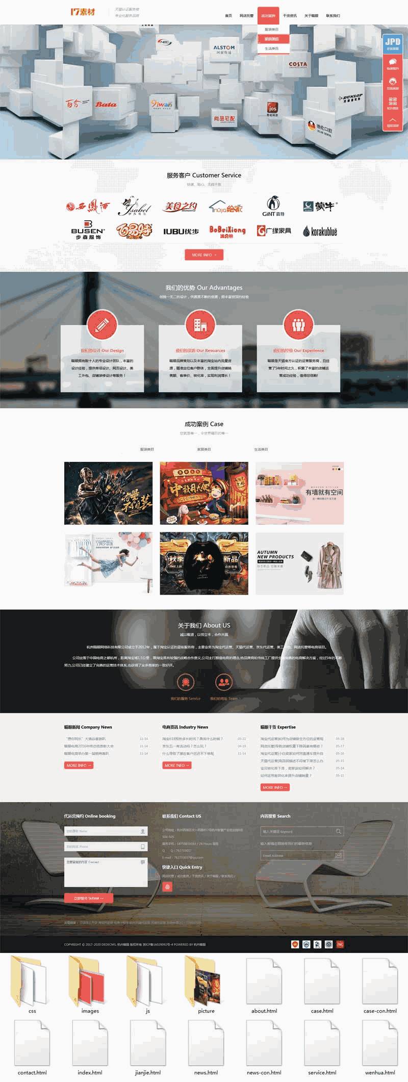 淘宝天猫网店运营服务网络科技公司网站Wordpress模板(带手机版)效果图