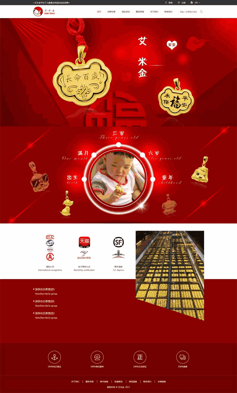 儿童黄金饰品的金店官网Wordpress模板(带手机版)效果图