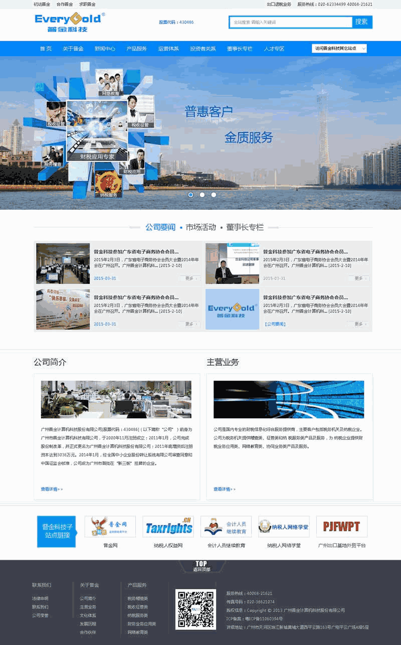 蓝色的财务应用科技公司官方网站Wordpress模板(带手机版)效果图