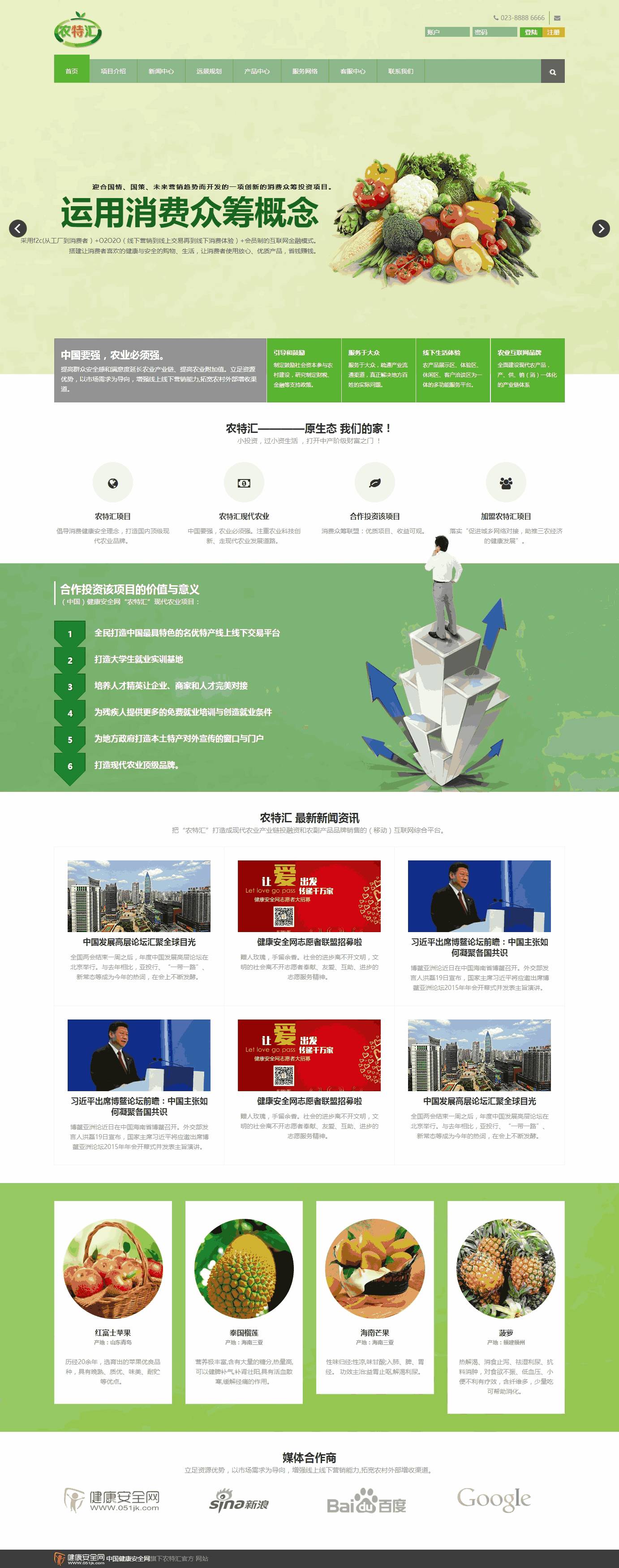 绿色的html5自适应布局动画农业网站Wordpress模板（带手机版）效果图