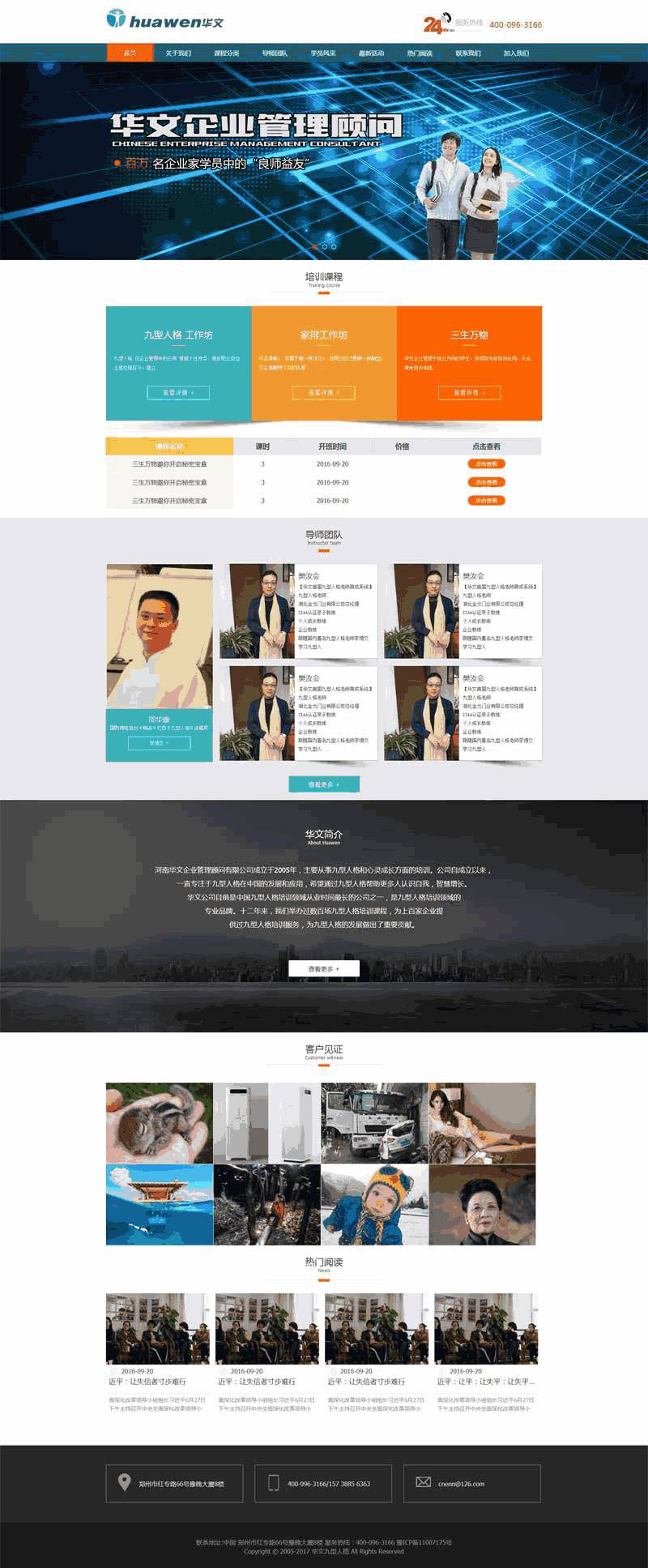 公司管理课程培训网站Wordpress模板(带手机版)效果图