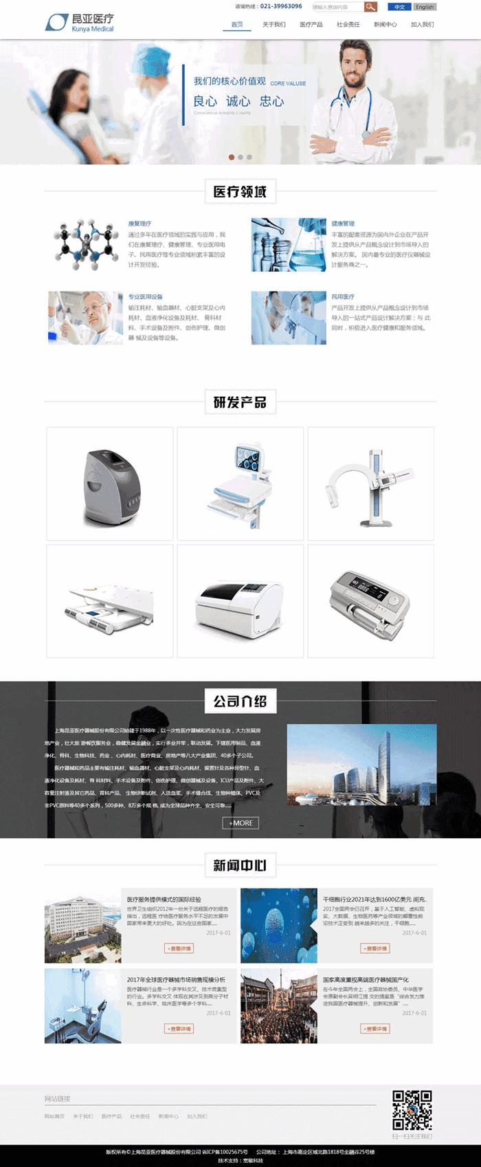简洁的医疗器械研发公司网站Wordpress模板(带手机版)效果图