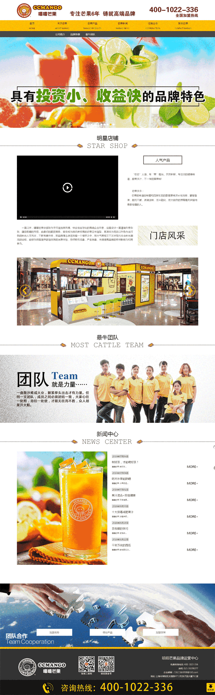 饮料奶茶连锁店公司Wordpress模板(带手机版)效果图