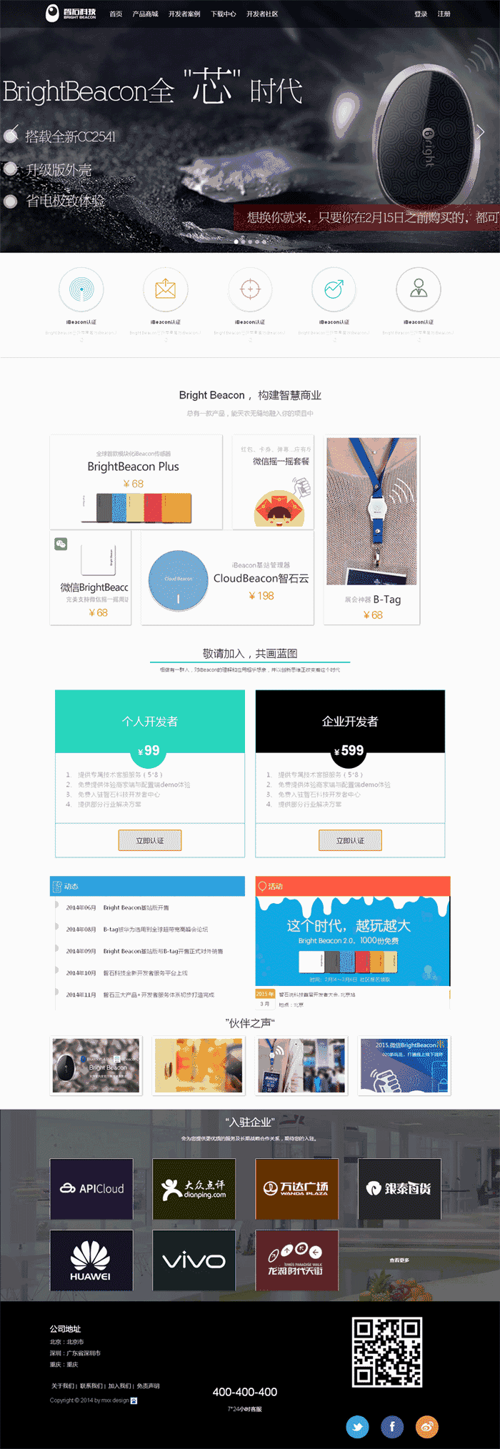 宽屏的智石科技首页网站Wordpress模板(带手机版)效果图