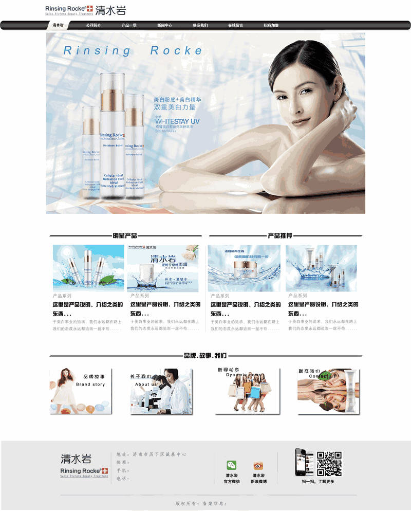简洁的化妆品网站Wordpress模板(带手机版)效果图