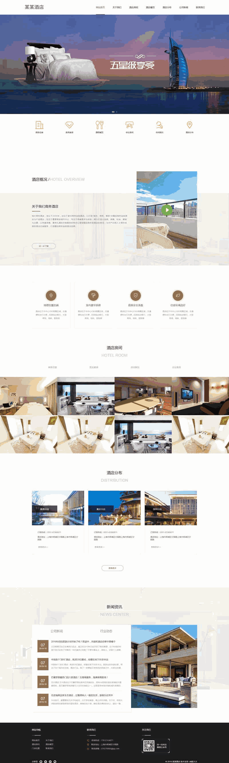 高端大气星级酒店展示网站WordPress模板(带手机版)效果图