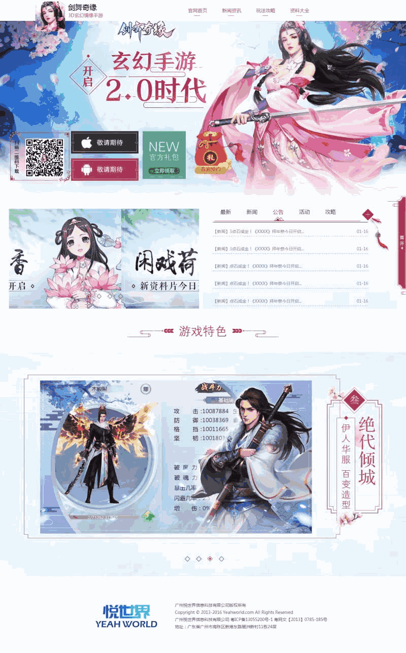 实用的玄幻情缘游戏官网Wordpress模板效果图
