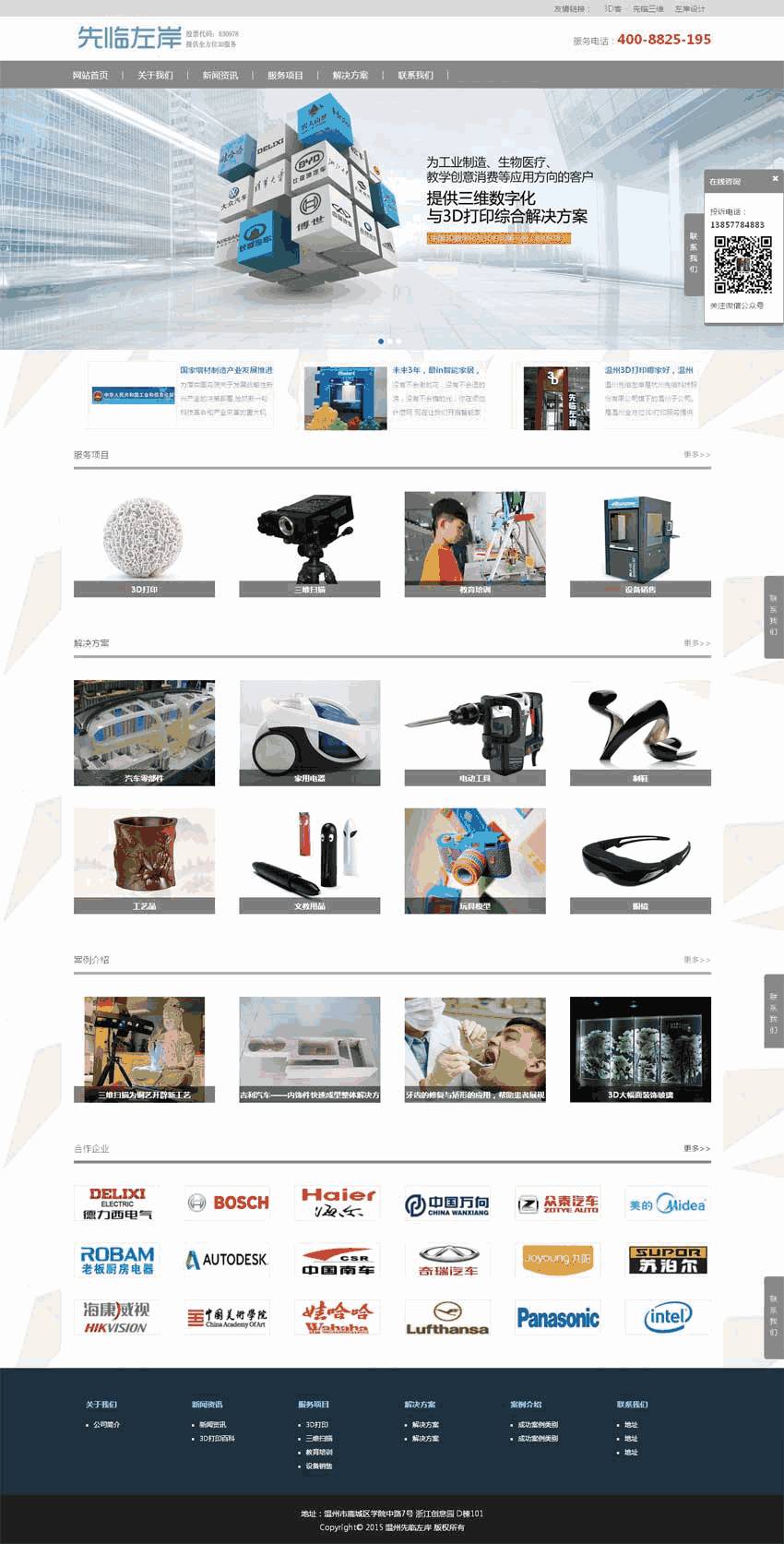 灰色宽屏3D打印设备公司网站Wordpress模板(带手机版)效果图