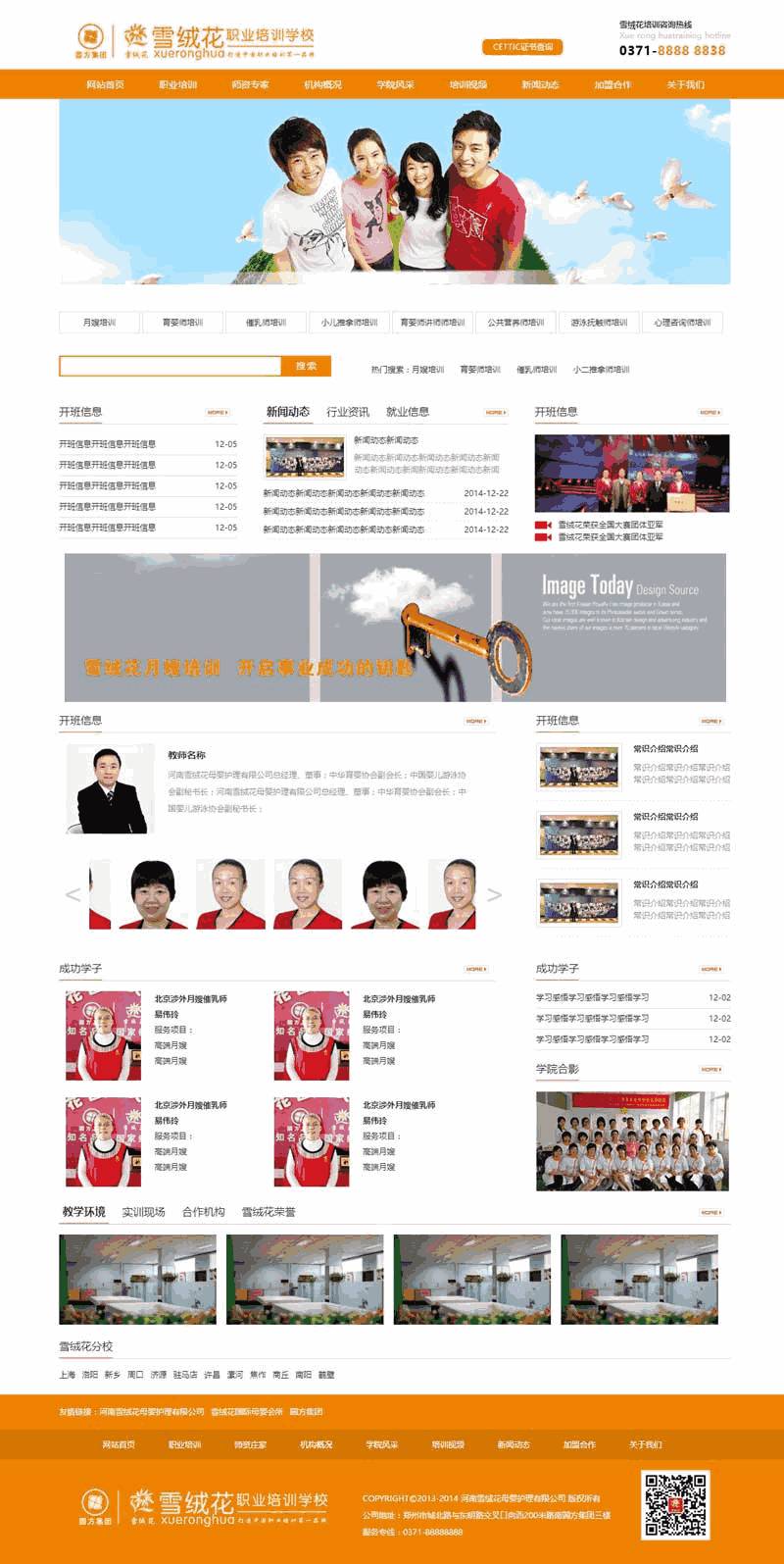 橙色的职业技术培训网站WordPress模板(带手机版)效果图