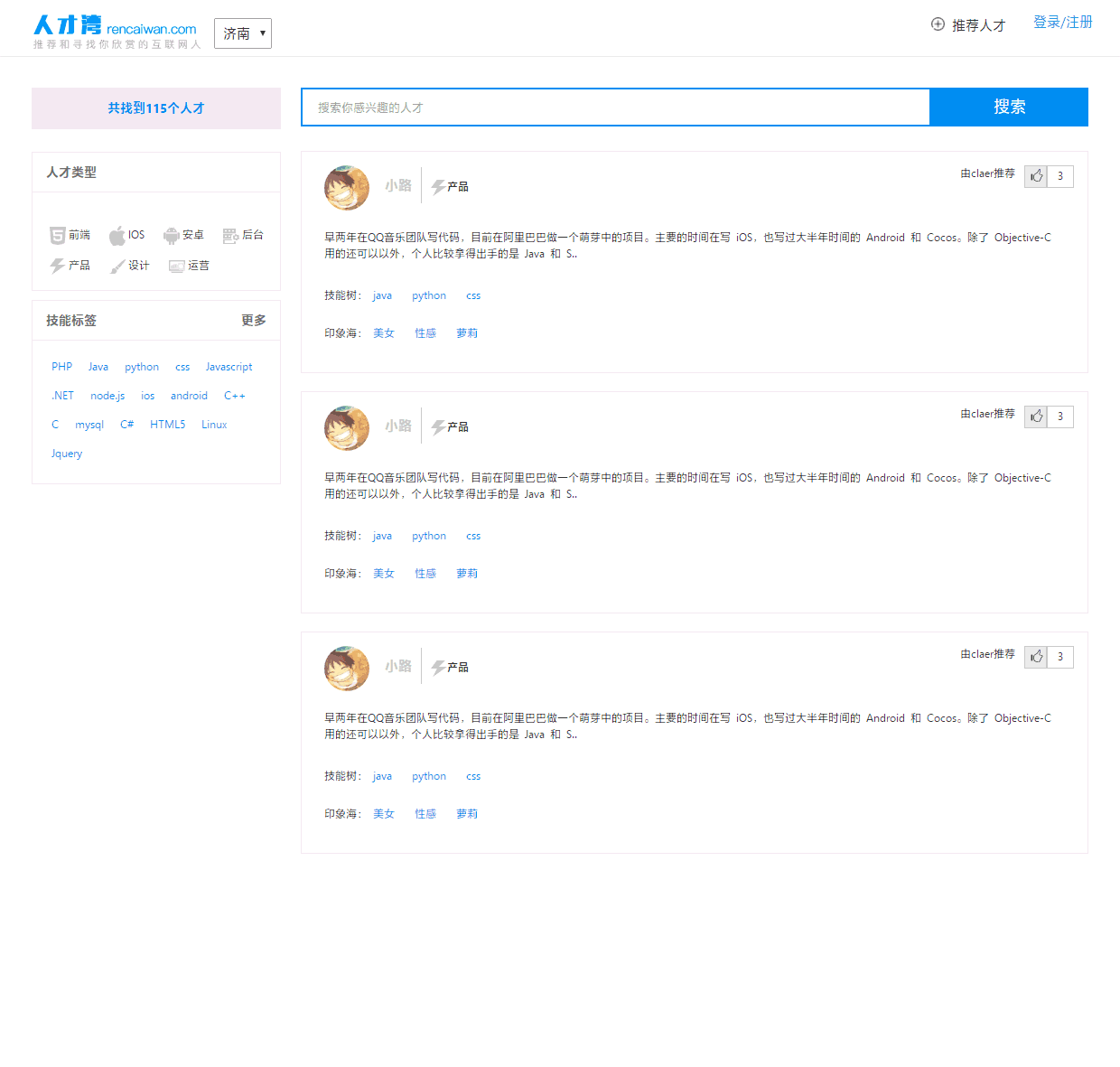 简单的bootstrap响应式搜索招聘网站Wordpress模板(带手机版)效果图