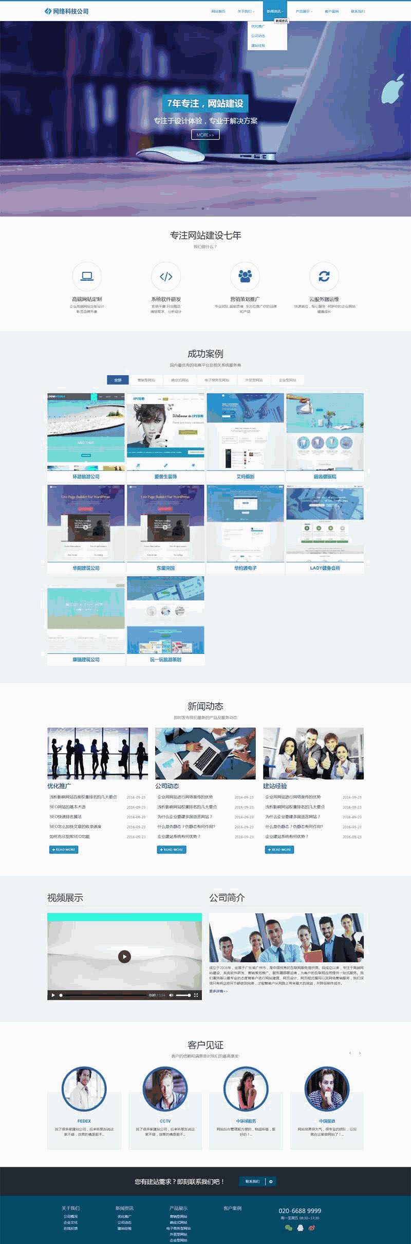 大气的网站建设公司网站Wordpress模板（带手机版）效果图