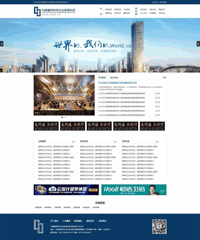 建筑劳务服务公司官网Wordpress模板(带手机版)效果图