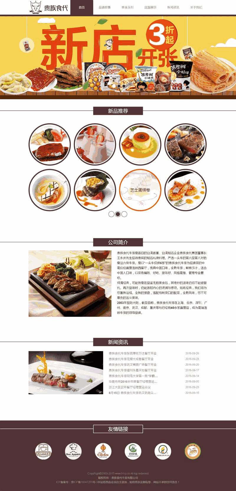 简单的牛排美食餐厅网站WordPress模板(带手机版)效果图