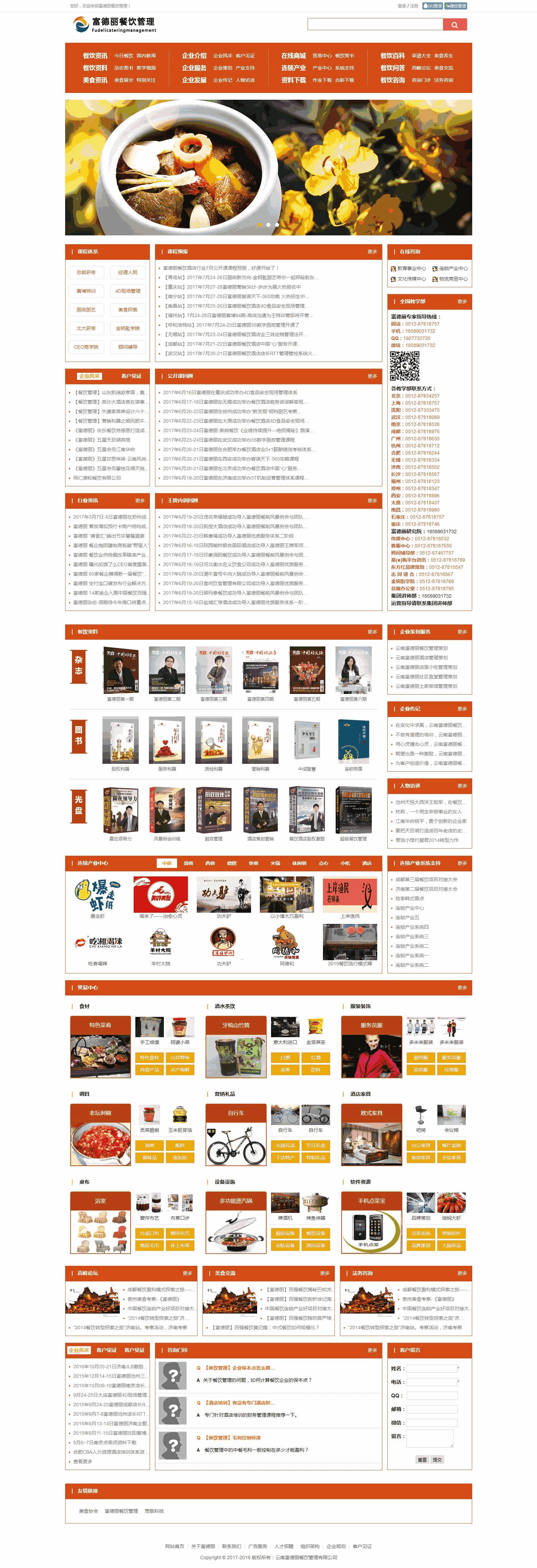 红色的餐饮管理资讯网站WordPress模板(带手机版)效果图