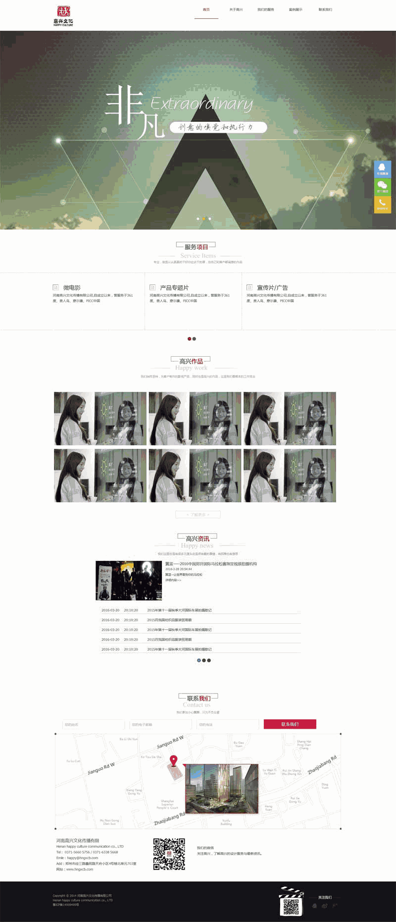 简单的文化传播公司网站Wordpress模板(带手机版)效果图