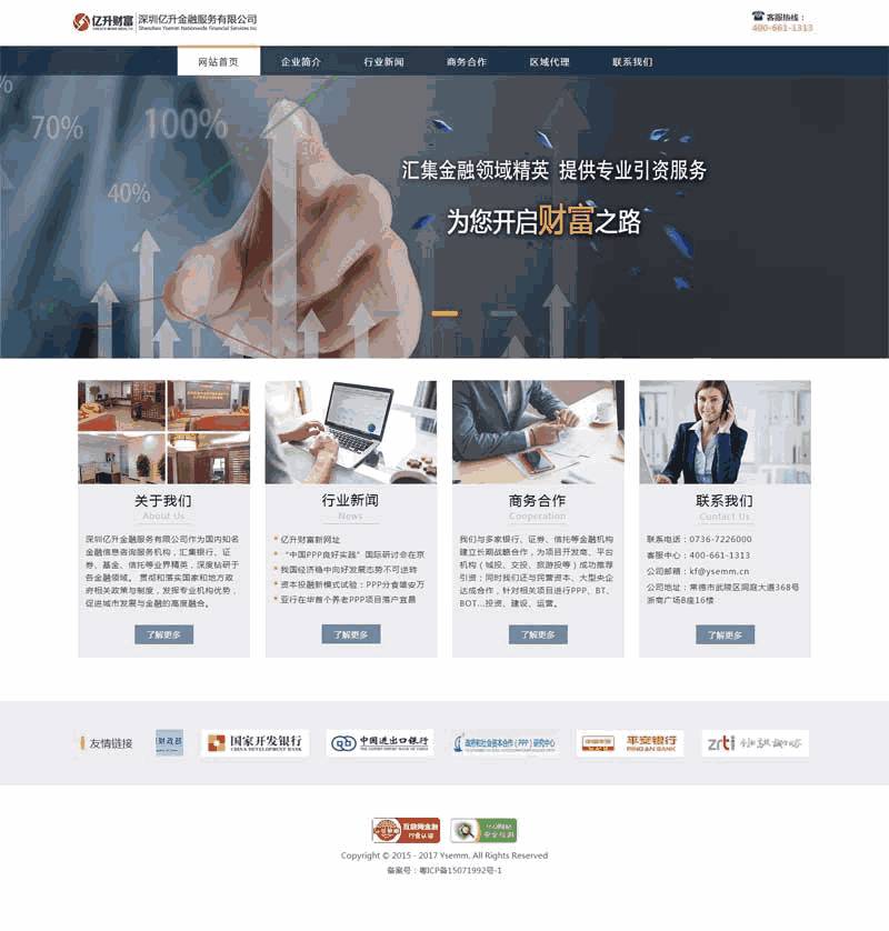 简单的金融服务有限公司网站Wordpress模板(带手机版)效果图