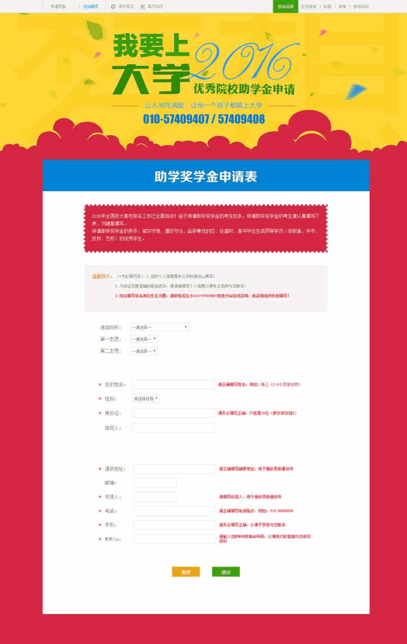 学校助学奖学金申请表页面Wordpress模板（含手机站）效果图