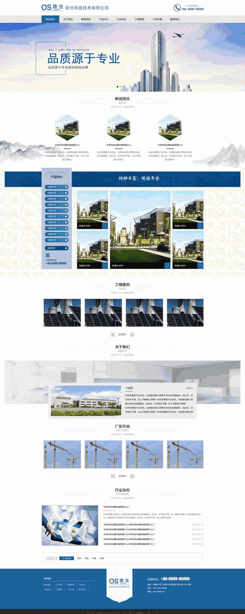 建筑材料公司网站WordPress模板(带手机版)效果图