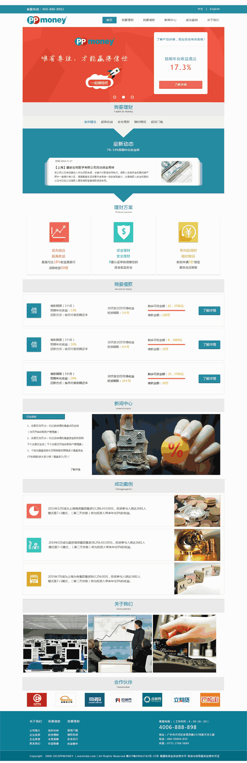 蓝色的p2p金融投资理财公司网站WordPress模板（带手机版）效果图
