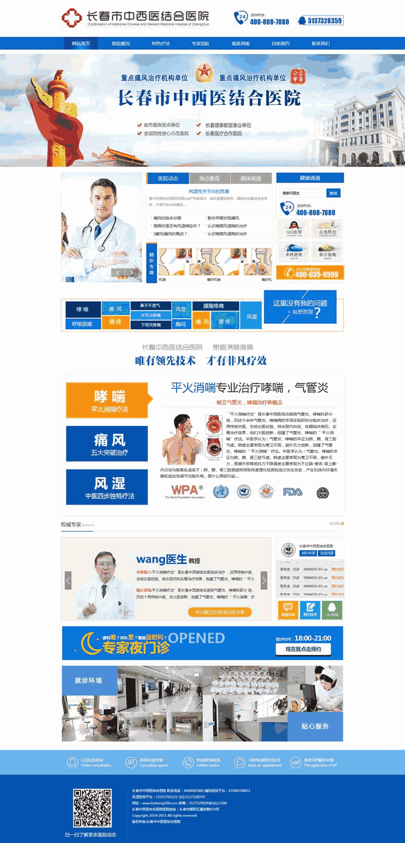 蓝色的中西结合医院网站Wordpress模板(带手机版)效果图