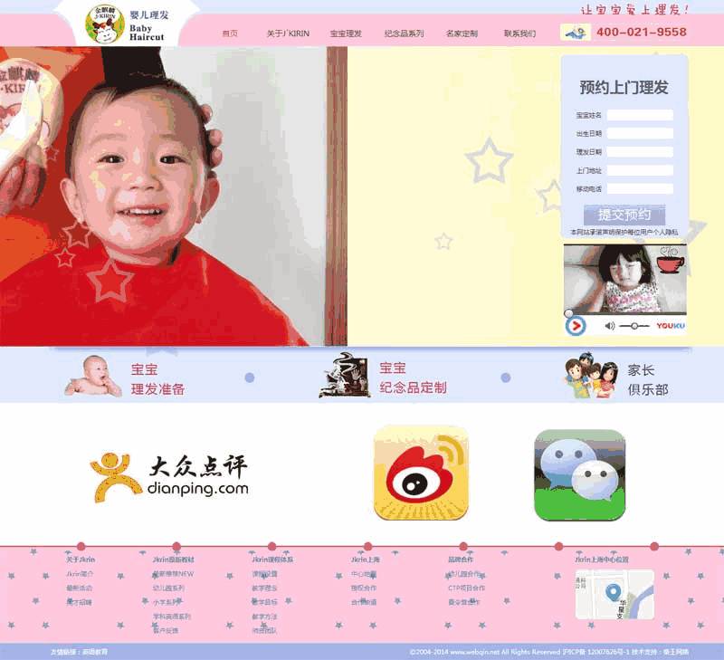 简单的婴儿理发店网站Wordpress模板(带手机版)效果图