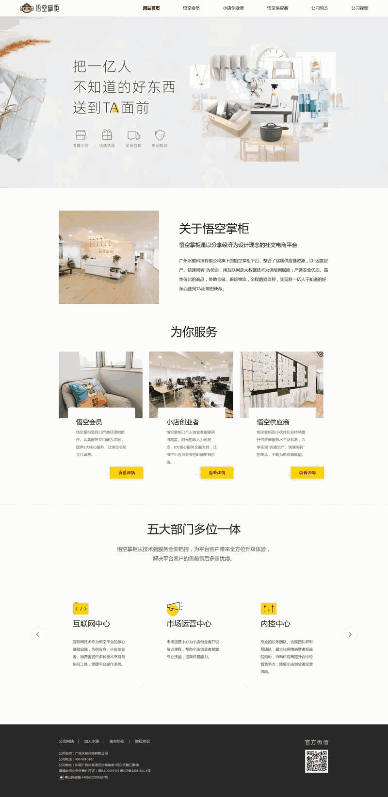 悟空掌柜官网自适应Wordpress模板(带手机版)效果图