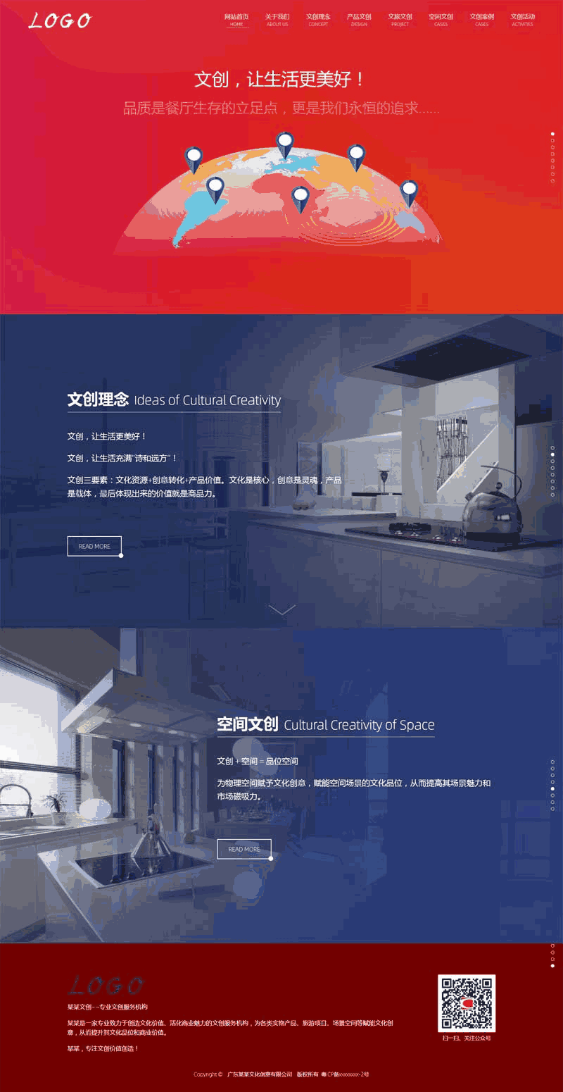 全屏的文化创意公司网站Wordpress模板(带手机版)效果图