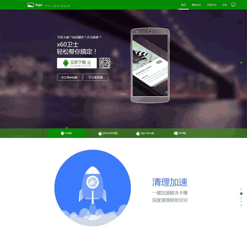 绿色的360手机app软件专题页Wordpress模板(含手机站)效果图
