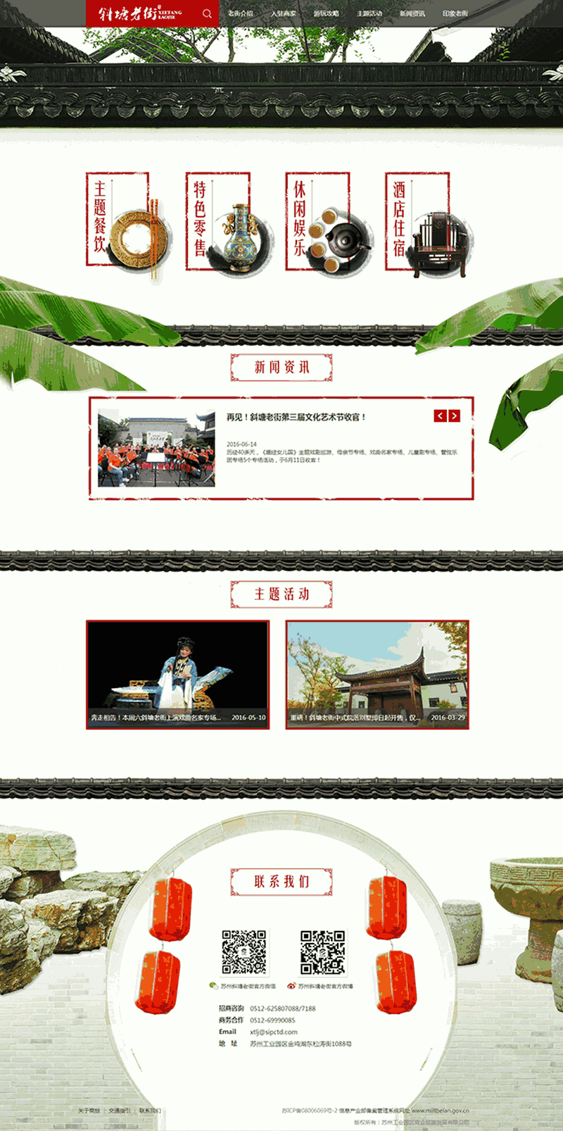 中国风徽派老街旅游景点旅游网站Wordpress模板(带手机版)效果图
