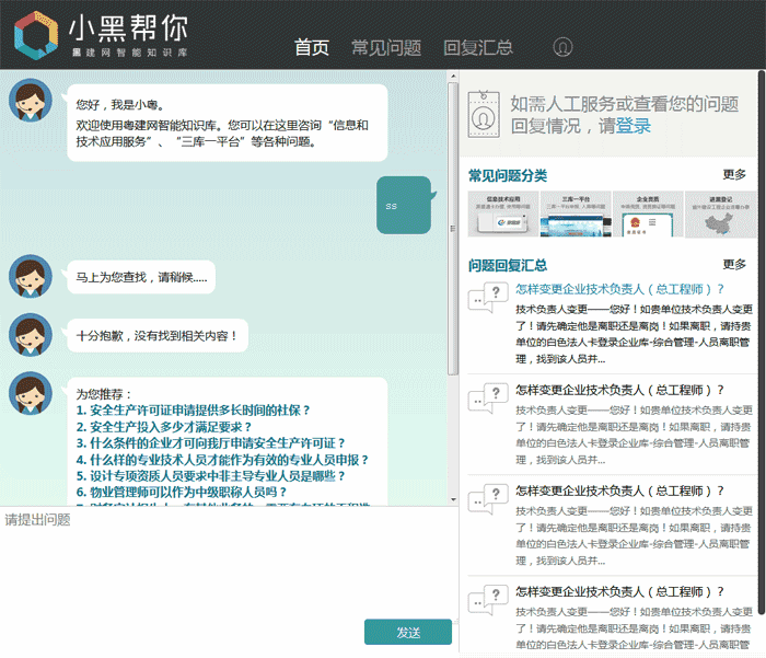 小黑帮你智能在线问答系统网站Wordpress模板(带手机版)效果图