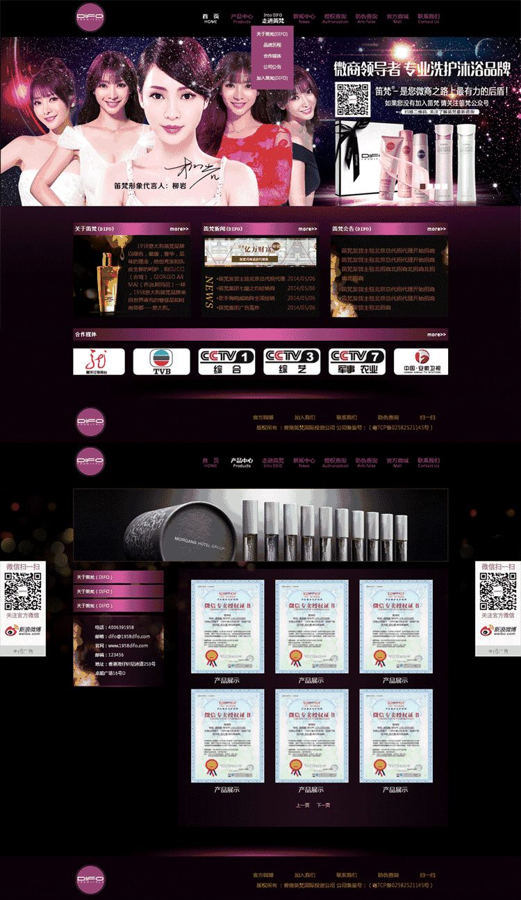 微商洗护品牌化妆品网站Wordpress模板(带手机版)效果图