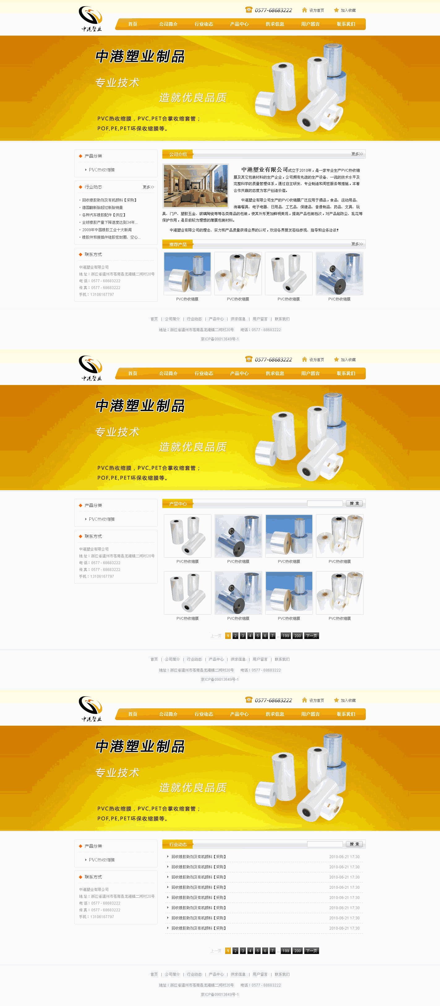 中港塑业包装生产公司网站Wordpress模板(带手机版)效果图