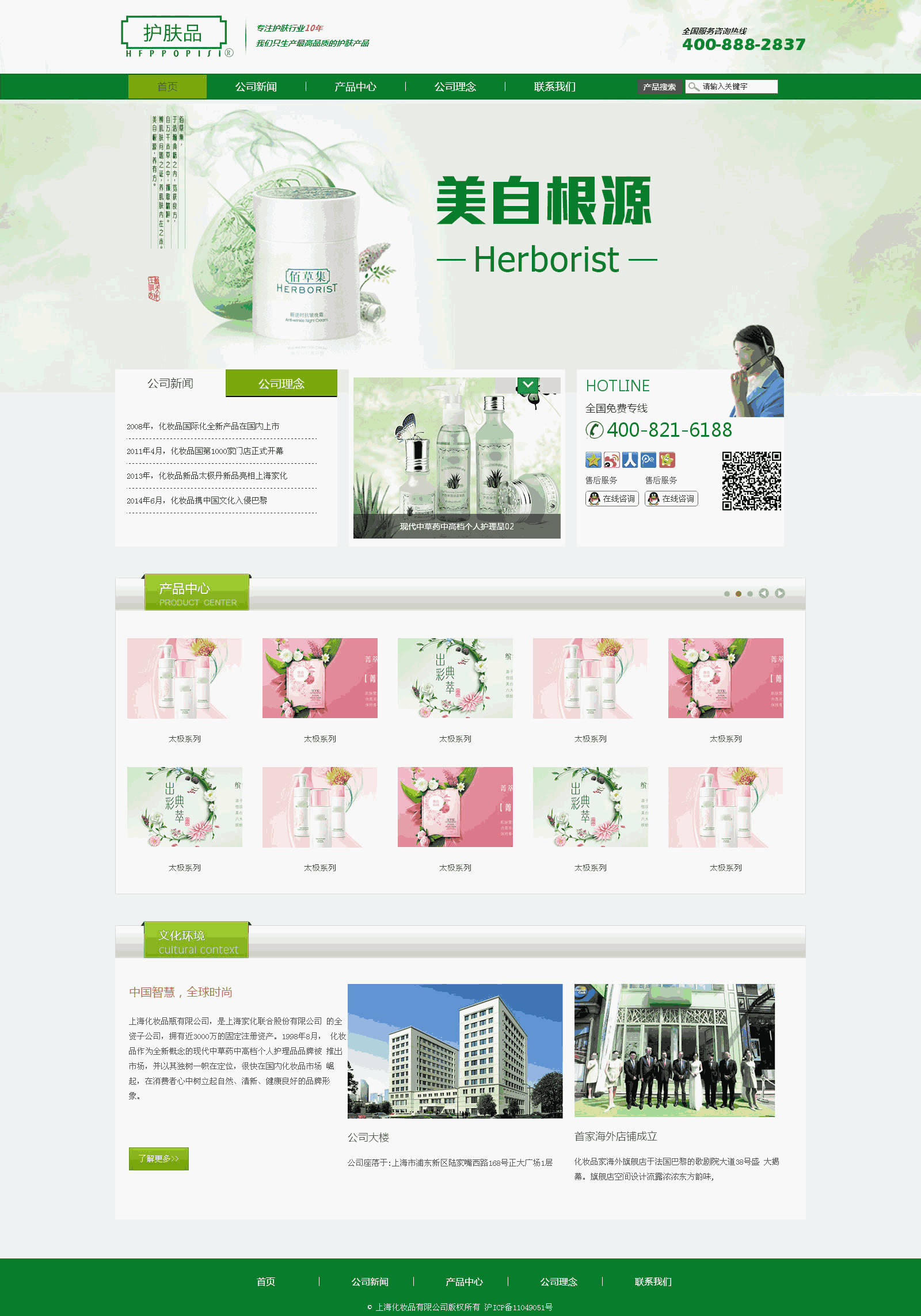 绿色的化妆品公司站Wordpress模板(带手机版)效果图