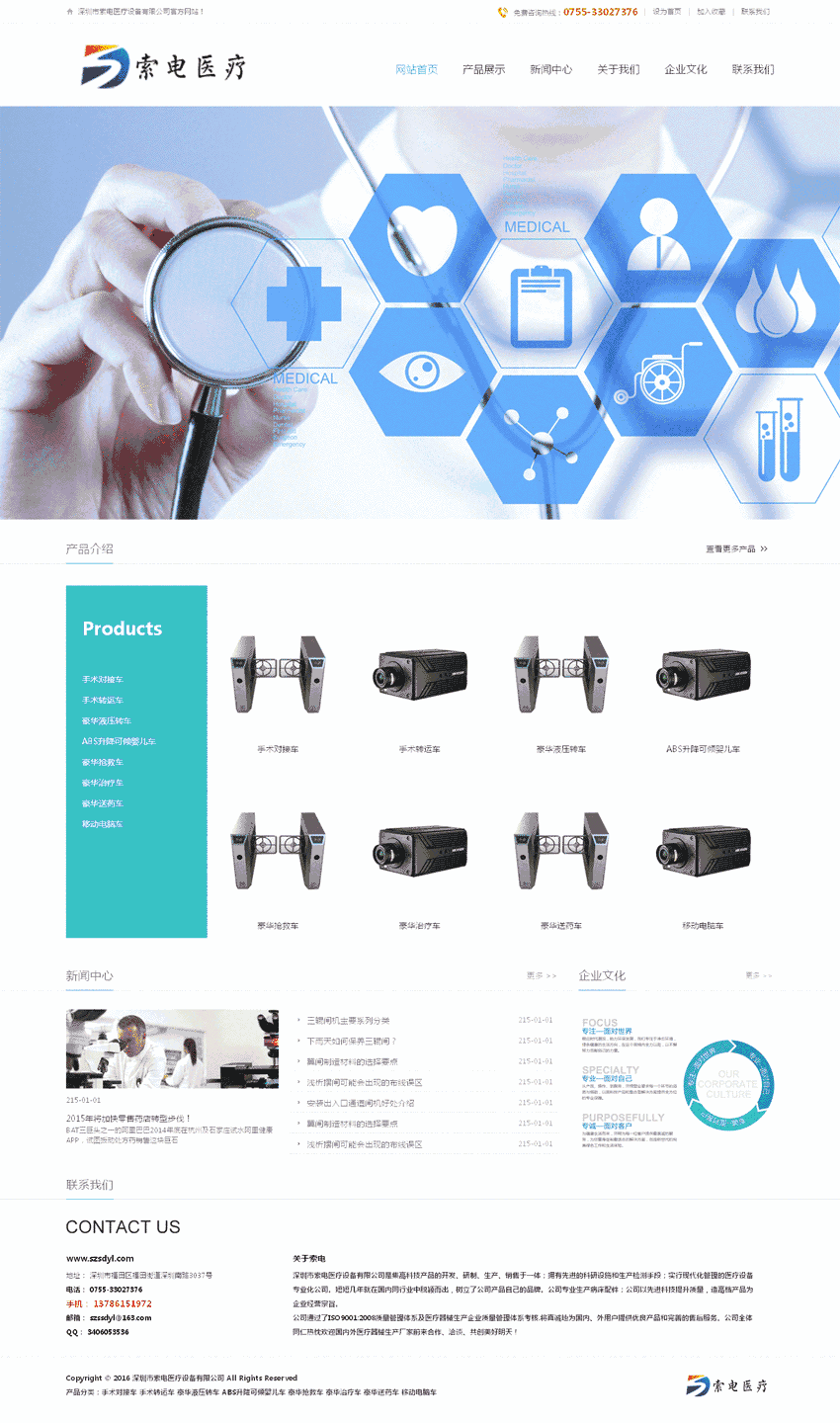 简洁的医疗行业网站Wordpress模板(带手机版)效果图