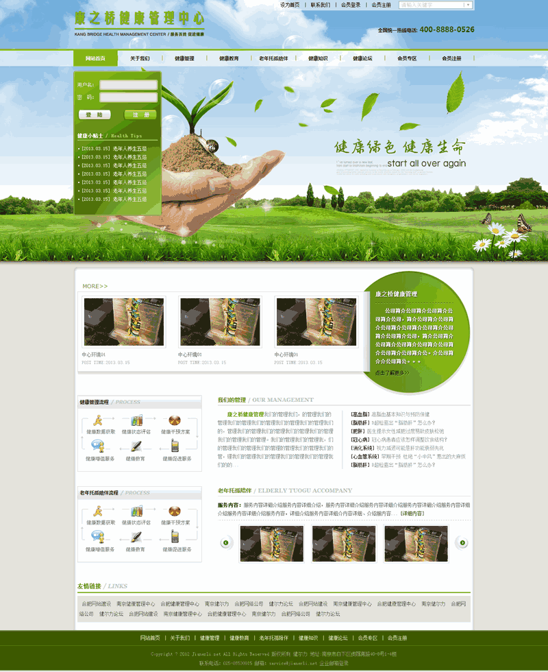 绿色的养老院医疗中心公司网站Wordpress模板(带手机版)效果图