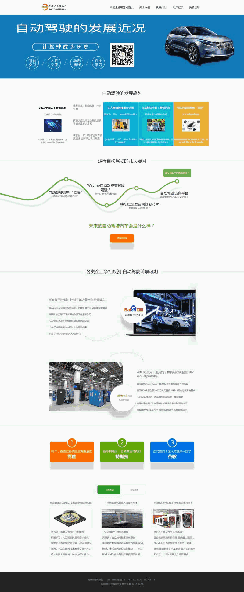 汽车自动驾驶发展介绍主题页面Wordpress模板(含手机站)效果图