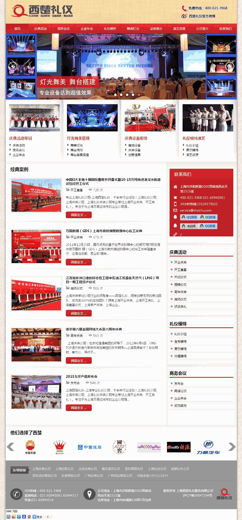 红色的西楚礼仪庆典公司网站Wordpress模板(带手机版)效果图