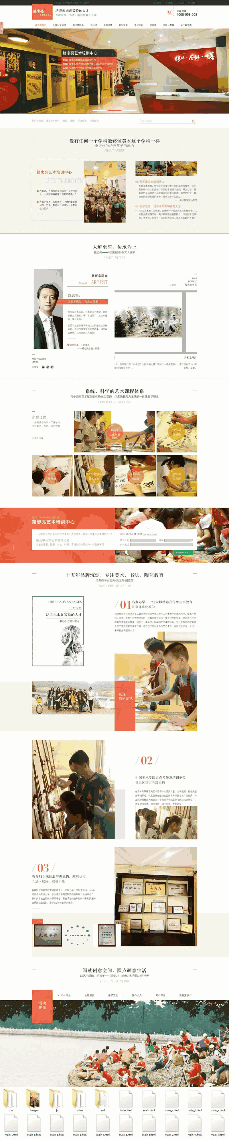 儿童美术书法教育培训机构网站Wordpress模板(带手机版)效果图