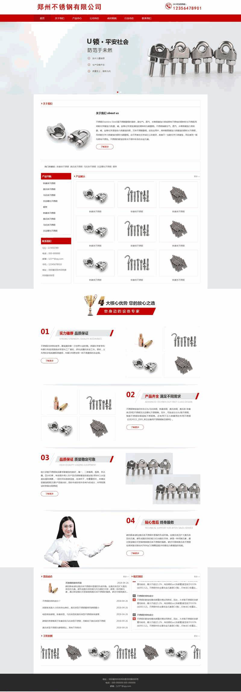 不锈钢制品公司网站WordPress模板(带手机版)效果图