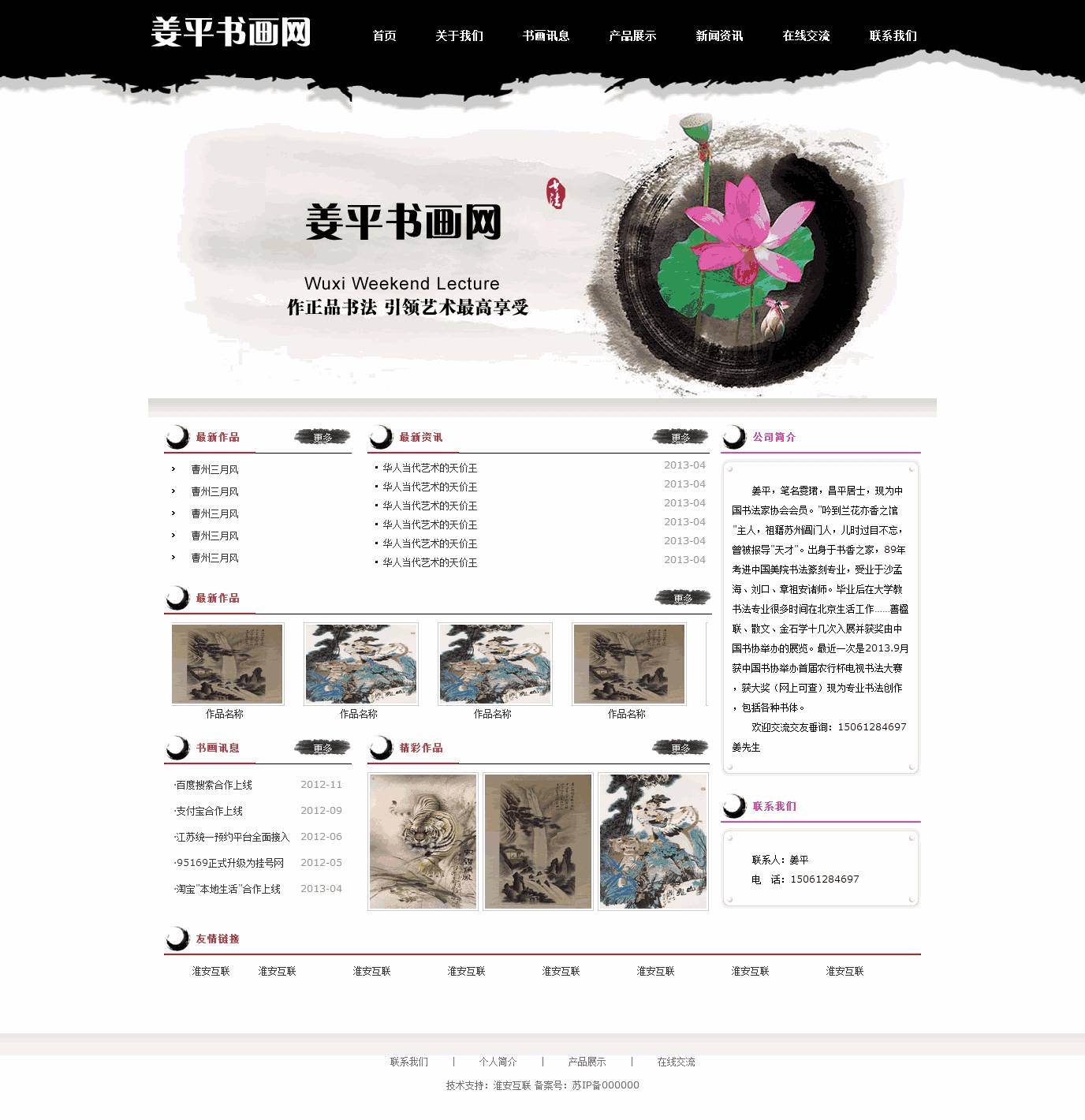 中国复古笔墨风格书画网站Wordpress模板(带手机版)效果图