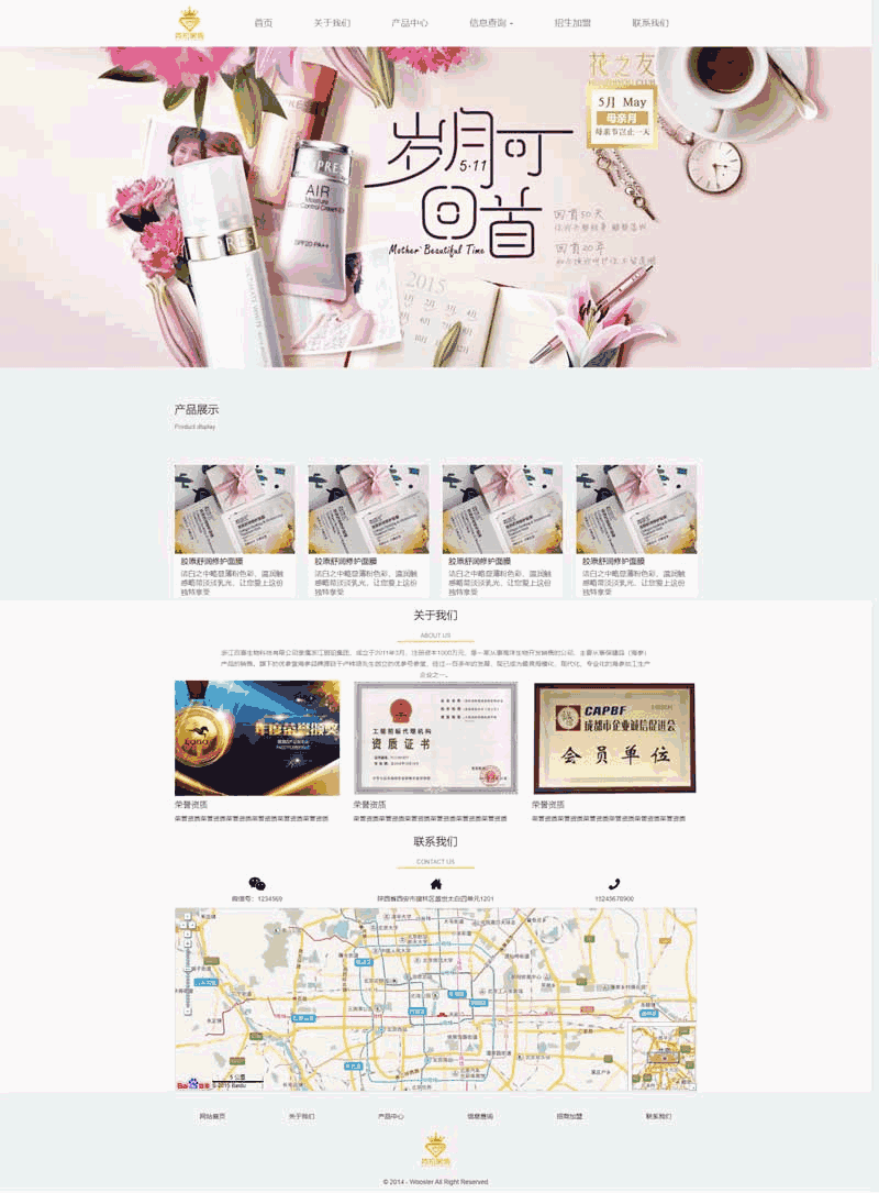 化妆品公司展示WordPress模板（带手机版）效果图