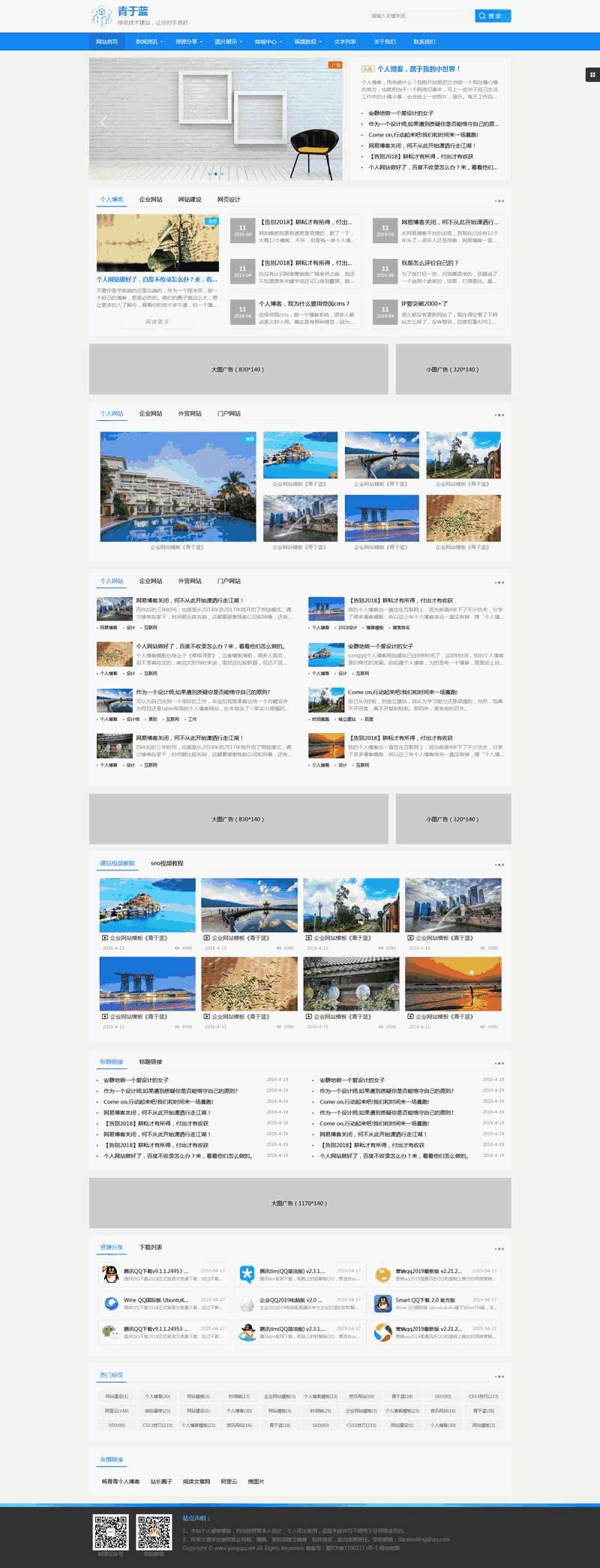 seo建站技术博客网站Wordpress模板（带手机版）效果图