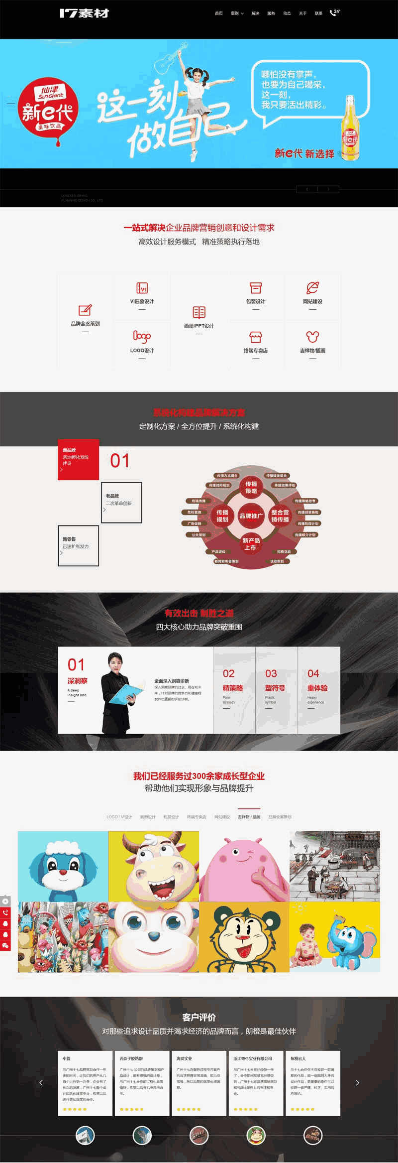 创意的品牌策划设计公司网站Wordpress模板(带手机版)效果图