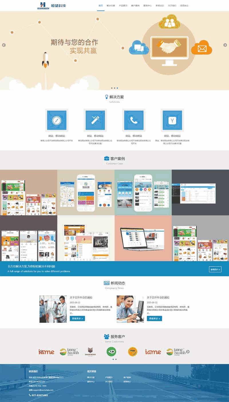蓝色大气的网络建站科技公司网站WordPress模板(带手机版)效果图