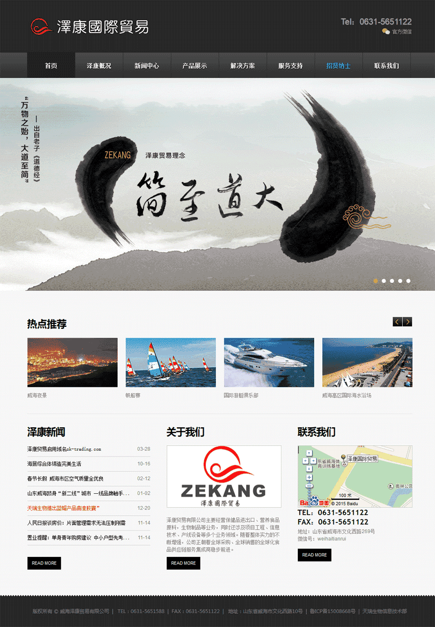 大气的国际化贸易公司网站Wordpress模板源文件(带手机版)效果图